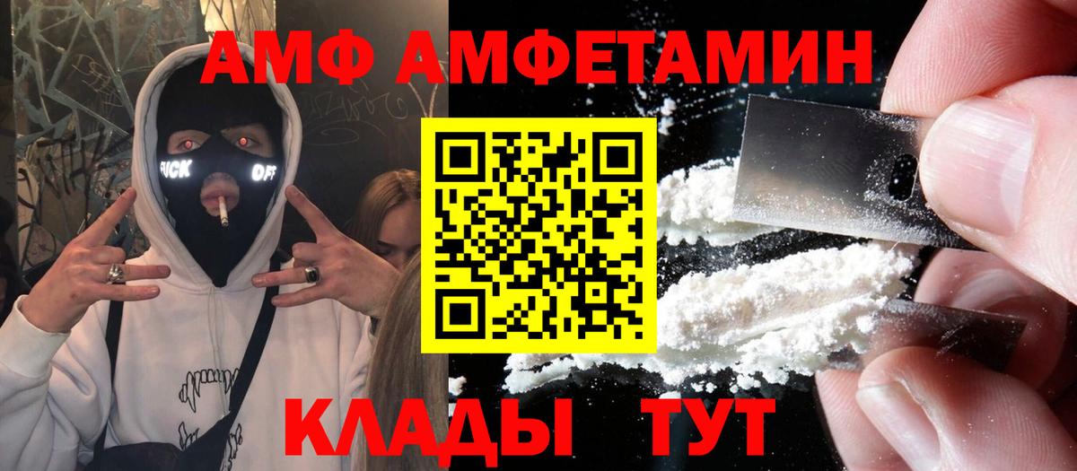 Черногорск  АМФ  Вход с VPN  Amphetamine Розовый 