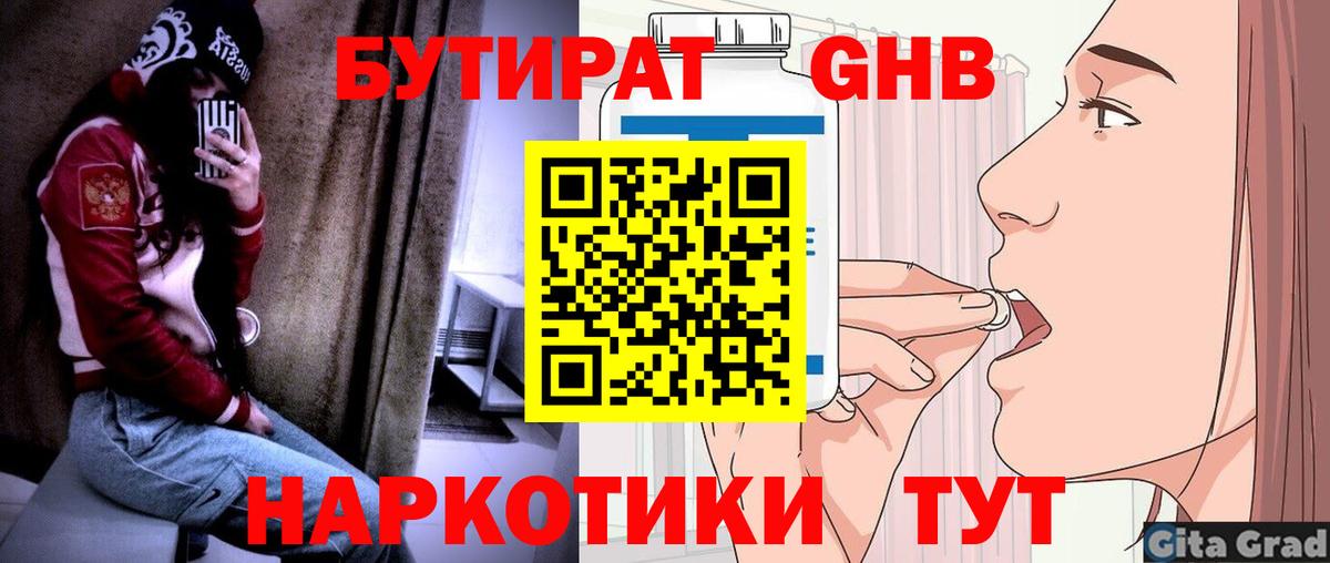 Бутират бутандиол Черногорск