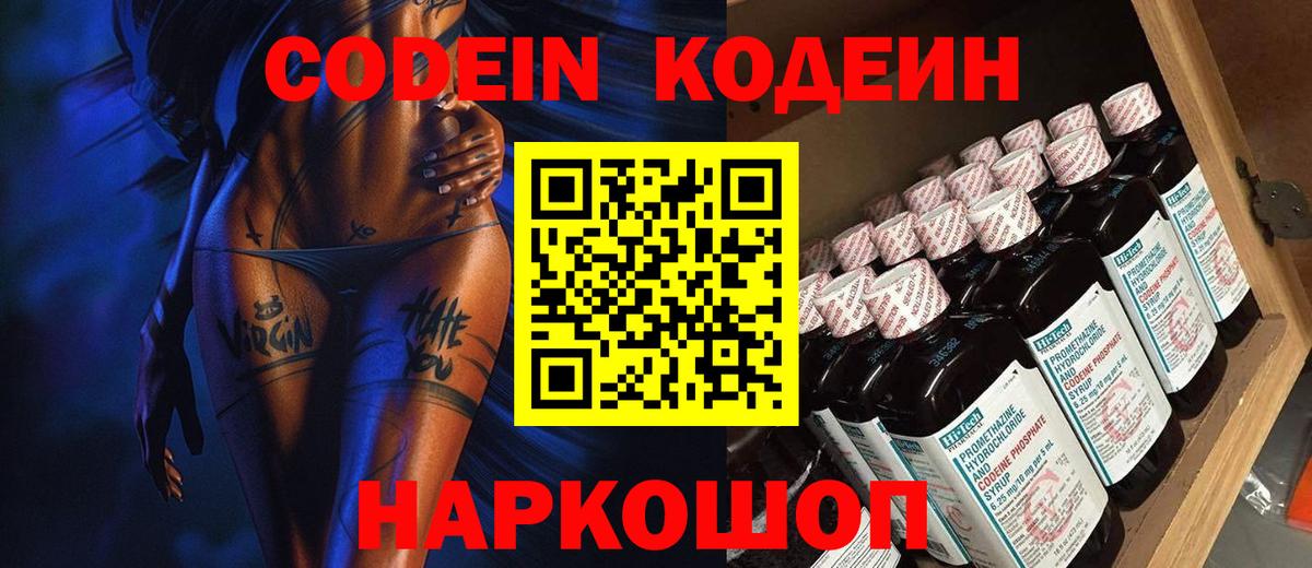 Codein Purple Drank  Вход с VPN  Черногорск 