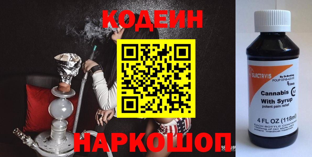 Codein Purple Drank Черногорск