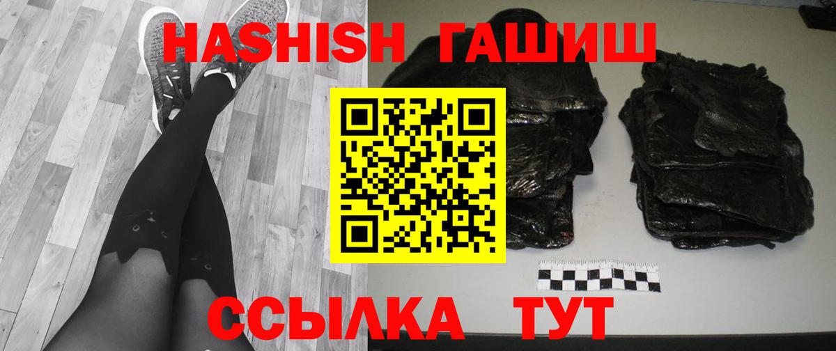 Гашиш гашик  Вход с VPN  Черногорск 
