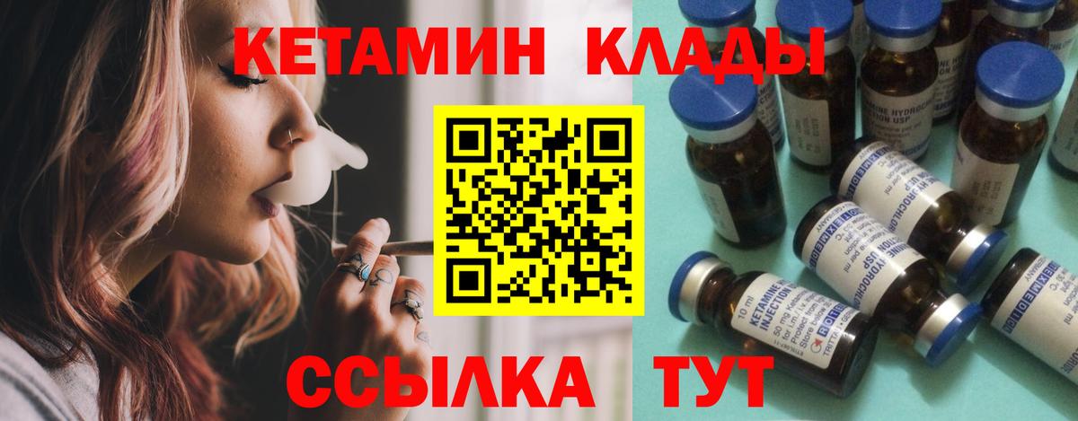 Кетамин VHQ Черногорск
