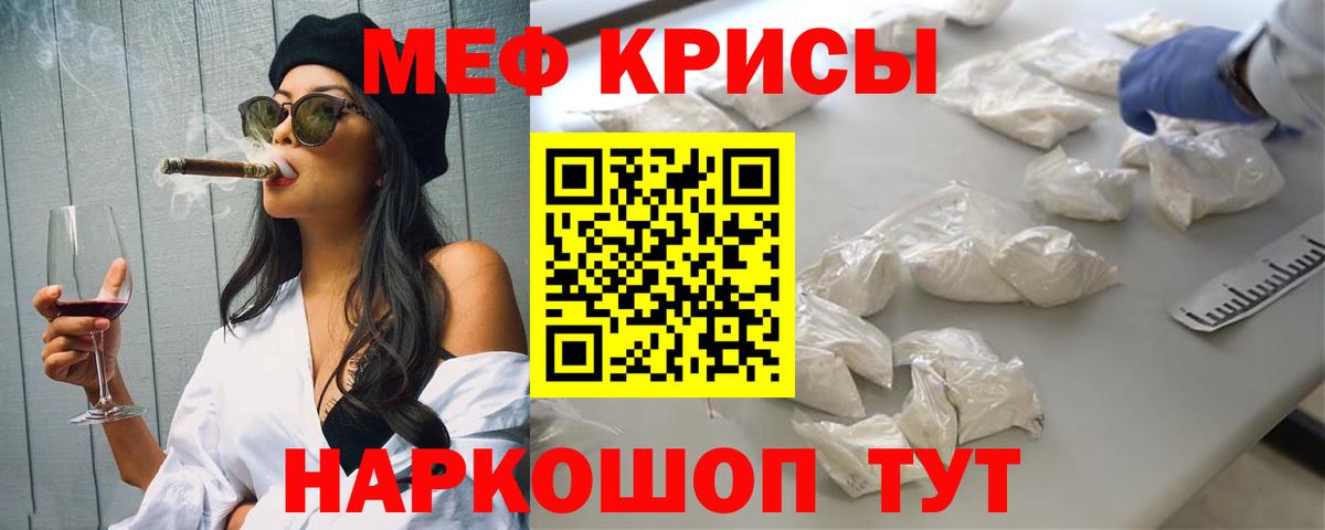 МЯУ-МЯУ кристаллы  МЯУ-МЯУ  Мефедрон mephedrone  Меф  Вход с VPN  Черногорск 