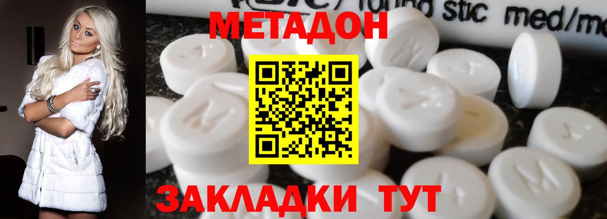 Метадон кристалл Черногорск